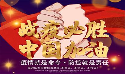 紫山集団：疫病は命令であり、防御は責任である。