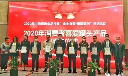 紫山グループは「2020年消費(fèi)者好みの缶詰商品」を獲得しました。